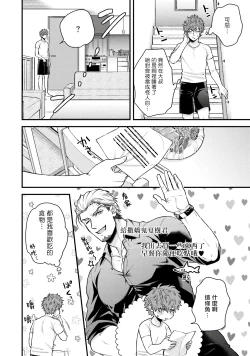 Page 24 of Kinou wa Otanoshimi Deshita ne | 昨天过得很愉快吧 Ch. 1-3+特典