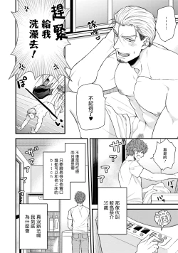 Page 6 of Kinou wa Otanoshimi Deshita ne | 昨天过得很愉快吧 Ch. 1-3+特典