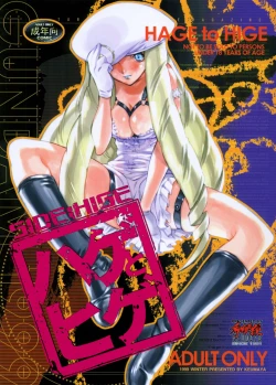 Page 1 of Hage to Hige SIDE HIGE