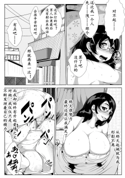 Page 12 of Jimime Na Kanojo o Gyarufu ni...? | 朴素女友辣妹风