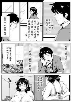 Page 5 of Jimime Na Kanojo o Gyarufu ni...? | 朴素女友辣妹风