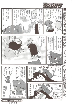 Page 134 of COMIC Sigma 2009-12 vol.38