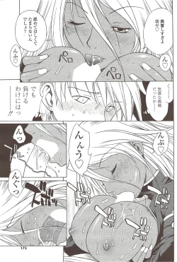 Page 173 of COMIC Sigma 2009-12 vol.38