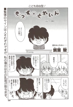 Page 249 of COMIC Sigma 2009-10 vol.36