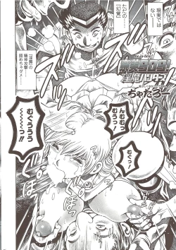 Page 32 of COMIC Sigma 2009-10 vol.36