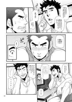 Page 23 of Kono Oya ni Shite Kono Ko Ari