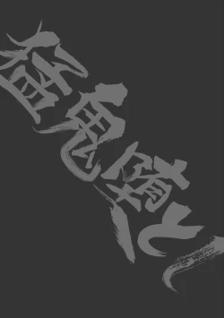 Page 28 of Mouki Otoshi | Fallen Demon