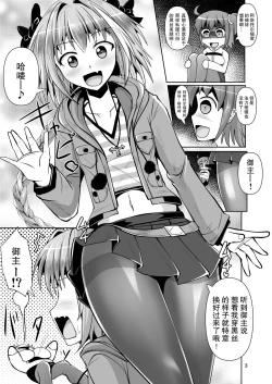 Page 3 of Chaldea Kuro Tights Bu 3