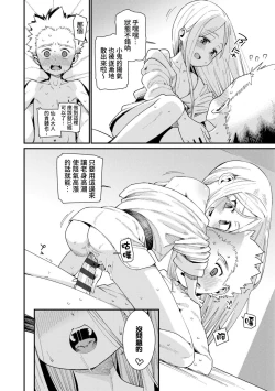 Page 10 of Boku to Sennin-sama Wakagaeri no Hiyaku | 我與仙人大人 返老還童的秘藥