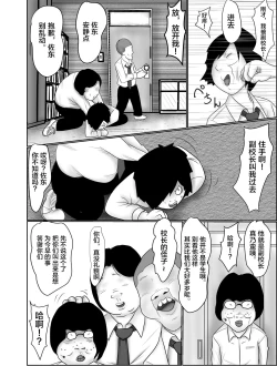 Page 10 of Doutei Otaku ni Nerawareta Onanii Sura shinai Rikujou Joshi Shirura Mai