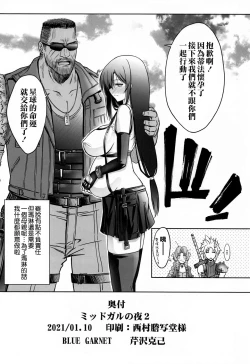 Page 18 of Midgar no Yoru 2