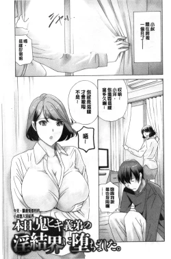 Page 142 of Mesu Etsu Toiki Nemoto made Fukaku… | 淫悅牲吐息根部為止深入…