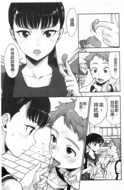 Page 124 of Houkago Heaven | 放課後的狂喜