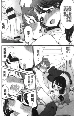 Page 163 of Houkago Heaven | 放課後的狂喜