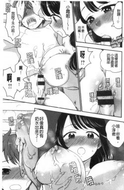 Page 164 of Houkago Heaven | 放課後的狂喜