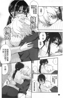 Page 79 of Houkago Heaven | 放課後的狂喜