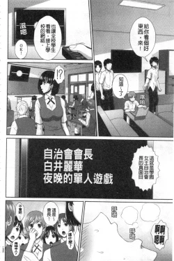 Page 177 of Damesu Switch | 堕牝的開關