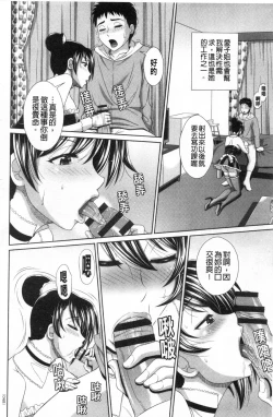 Page 47 of Damesu Switch | 堕牝的開關