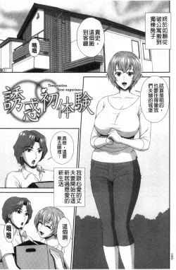 Page 82 of Damesu Switch | 堕牝的開關