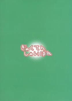 Page 27 of Gyakuten Shaiban