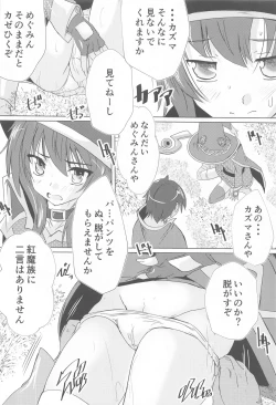 Page 5 of Megumin no Nichijou