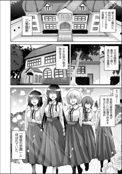 Page 10 of Hakoniwa ni Saku Mesu no Hana