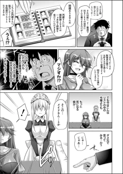 Page 121 of Hakoniwa ni Saku Mesu no Hana