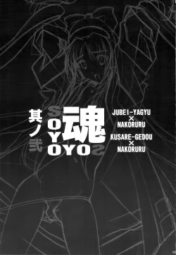 Page 2 of SOYOSOYO Tamashii Sono ni