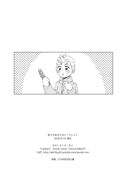 Page 21 of Koisuru Anoko wa Marmalade