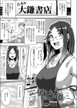 Page 37 of Bessatsu Comic Unreal Bishoujo ni Gitai suru Igyou-tachi Vol. 1