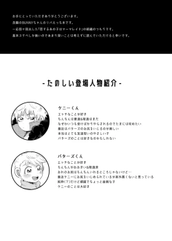 Page 2 of Boku to Kare no Mirai Shikou-teki Seichousei ni Motozuku Jissen