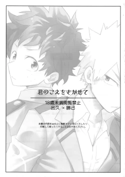 Page 2 of Kimi no Koe o Kikasete