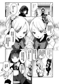 Page 6 of Geinou  Katsudou wa Yuri Ecchi no atode ch.14話