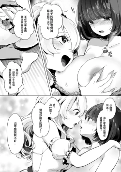 Page 81 of Geinou  Katsudou wa Yuri Ecchi no atode ch.14話