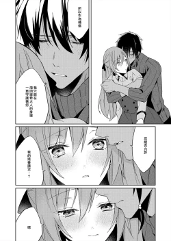 Page 102 of Akuyaku Reijou wa Ichizu ni Dekiai sarete| 被疯狂溺爱的反派大小姐