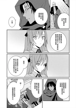 Page 108 of Akuyaku Reijou wa Ichizu ni Dekiai sarete| 被疯狂溺爱的反派大小姐