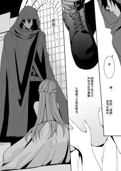 Page 140 of Akuyaku Reijou wa Ichizu ni Dekiai sarete| 被疯狂溺爱的反派大小姐