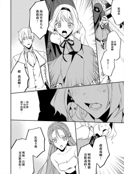 Page 146 of Akuyaku Reijou wa Ichizu ni Dekiai sarete| 被疯狂溺爱的反派大小姐