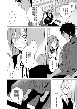 Page 152 of Akuyaku Reijou wa Ichizu ni Dekiai sarete| 被疯狂溺爱的反派大小姐