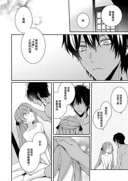 Page 175 of Akuyaku Reijou wa Ichizu ni Dekiai sarete| 被疯狂溺爱的反派大小姐