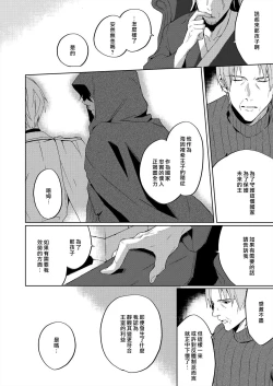 Page 18 of Akuyaku Reijou wa Ichizu ni Dekiai sarete| 被疯狂溺爱的反派大小姐