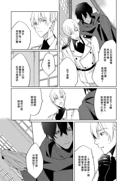 Page 31 of Akuyaku Reijou wa Ichizu ni Dekiai sarete| 被疯狂溺爱的反派大小姐
