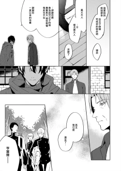 Page 43 of Akuyaku Reijou wa Ichizu ni Dekiai sarete| 被疯狂溺爱的反派大小姐