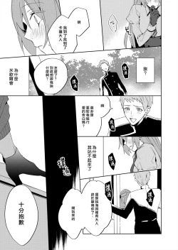 Page 47 of Akuyaku Reijou wa Ichizu ni Dekiai sarete| 被疯狂溺爱的反派大小姐