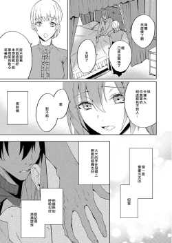 Page 61 of Akuyaku Reijou wa Ichizu ni Dekiai sarete| 被疯狂溺爱的反派大小姐