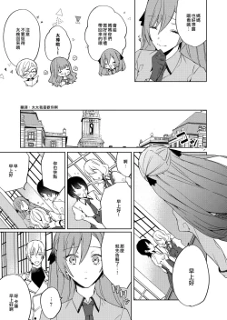 Page 65 of Akuyaku Reijou wa Ichizu ni Dekiai sarete| 被疯狂溺爱的反派大小姐