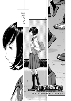 Page 171 of Seifuku Shijou Shugi