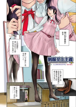 Page 6 of Seifuku Shijou Shugi