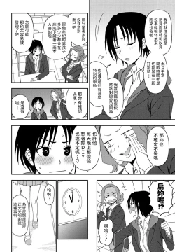 Page 2 of Kakushigoto