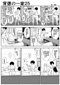 Page 28 of Haitoku no Ikka | 背德的一家